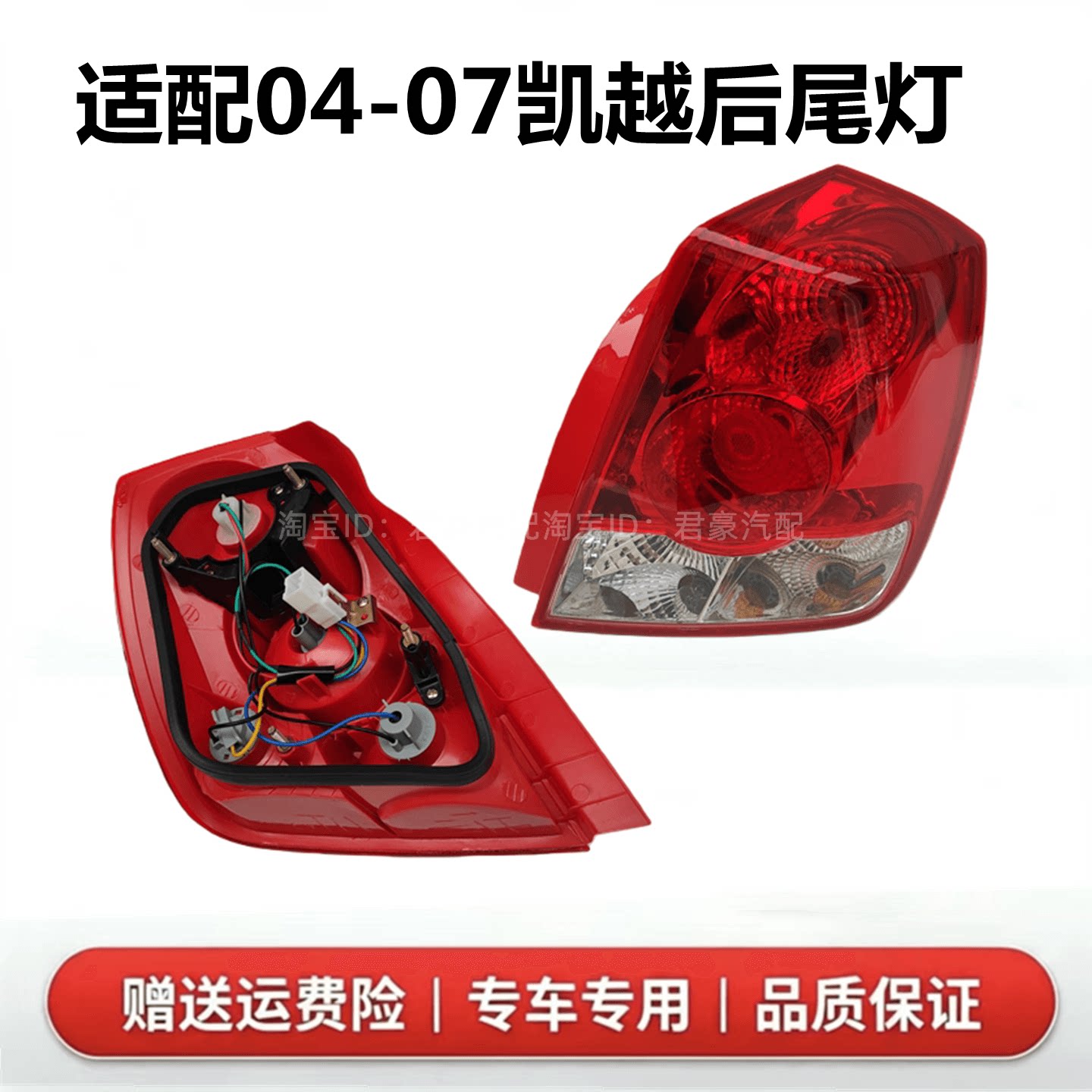 别克老凯越后尾灯刹车倒车灯罩壳