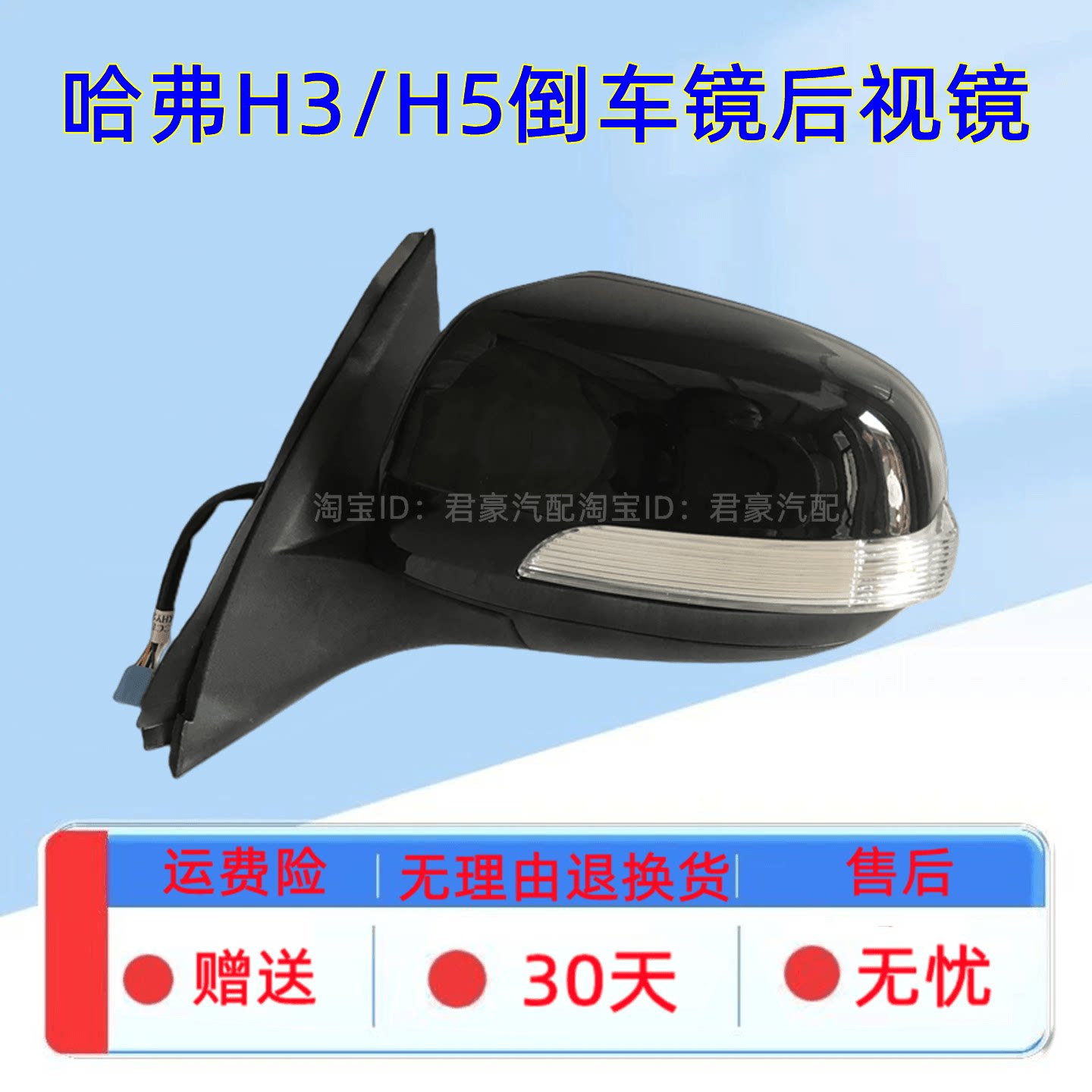 适配长城哈弗H3/H5后视镜总成哈佛H5左右倒车镜h3电动反光镜外壳