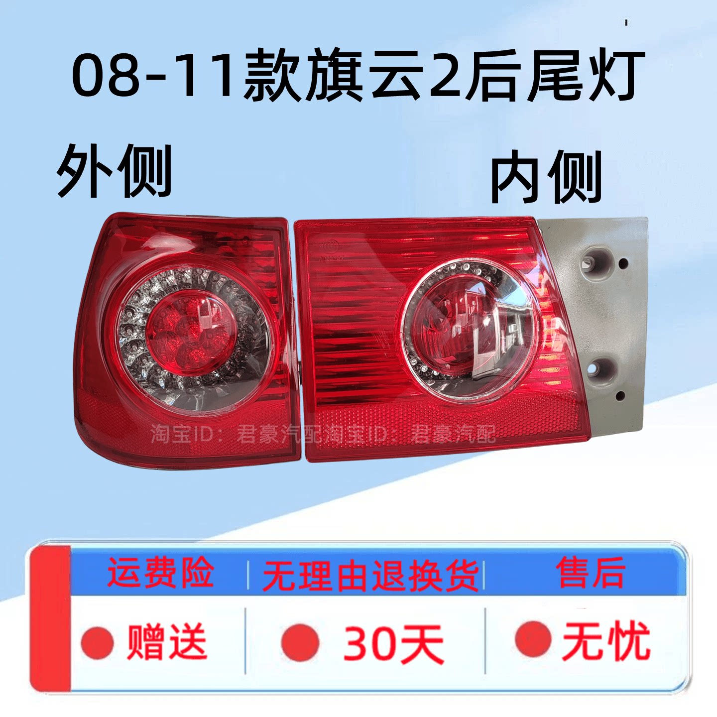 适用于旗云2尾灯总成 08-11款旗云后尾灯/刹车灯总成 旗云后灯LED