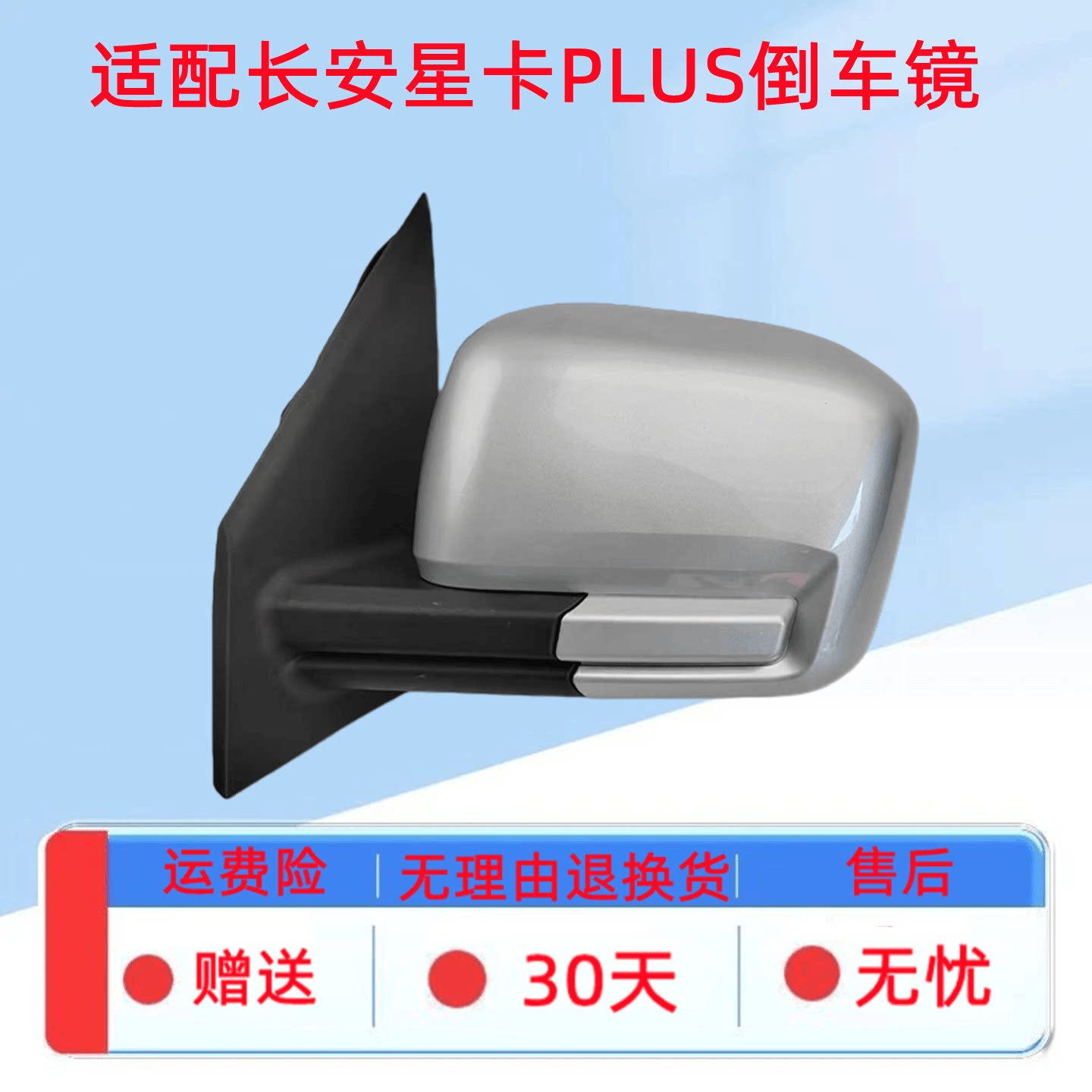 适配长安星卡PLUS后视镜倒车镜外后视镜星卡plus倒车镜反光镜