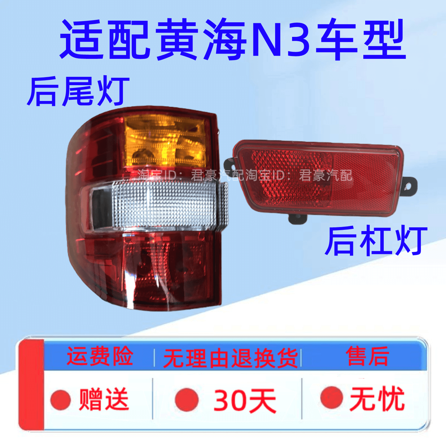 适配黄海N3后尾灯总成 黄海皮卡n3左右刹车倒车灯后杠灯罩后灯壳