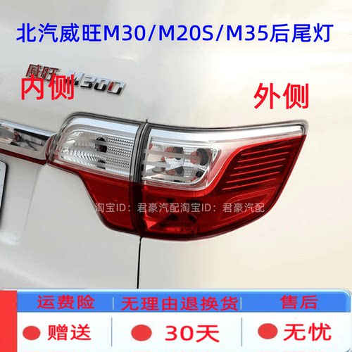 适配北汽威旺M30后尾灯M20S/M35尾灯总成左右刹车灯转向后尾灯罩