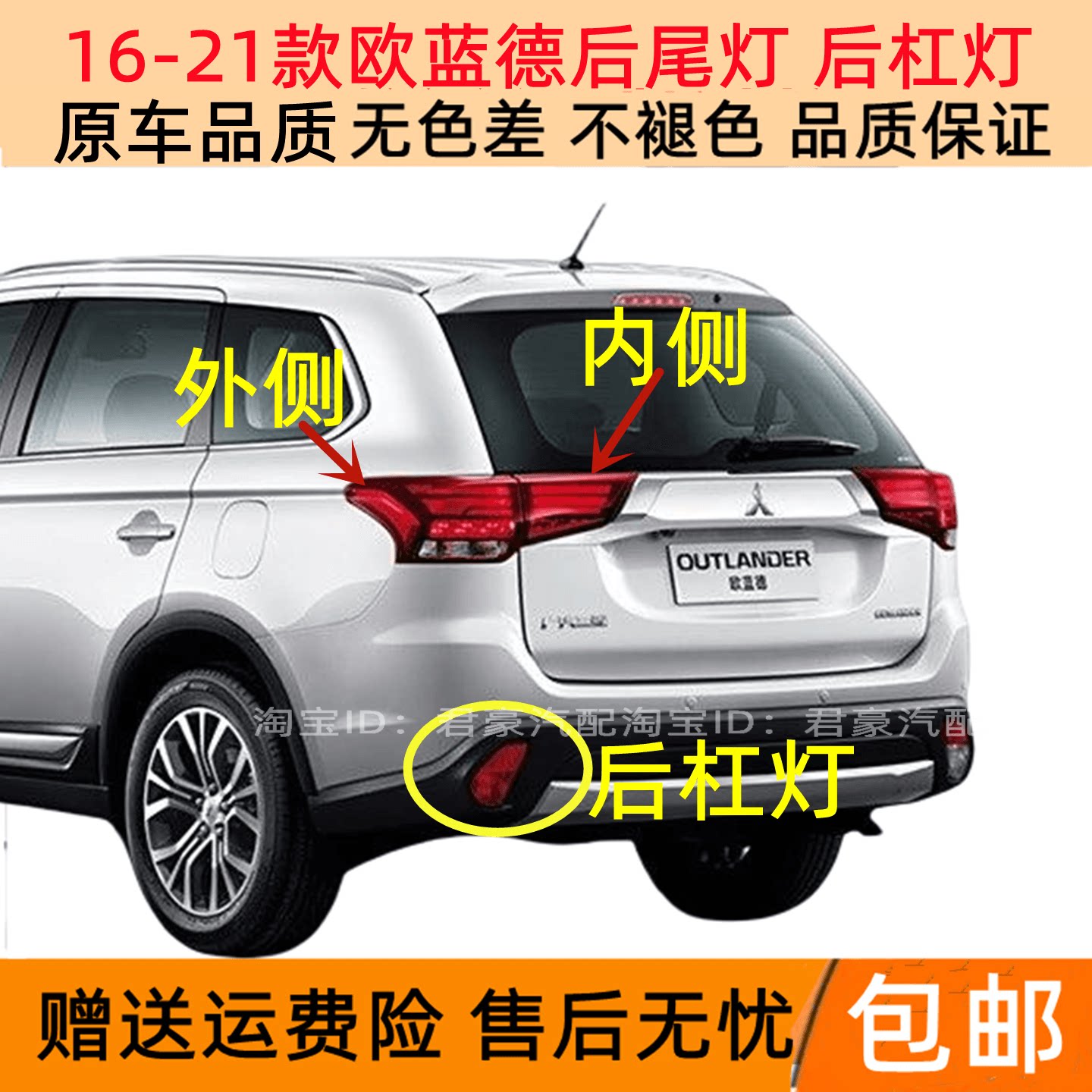 适配16-21款三菱欧蓝德后尾灯总成欧蓝德后杠灯雾灯刹车转向灯罩