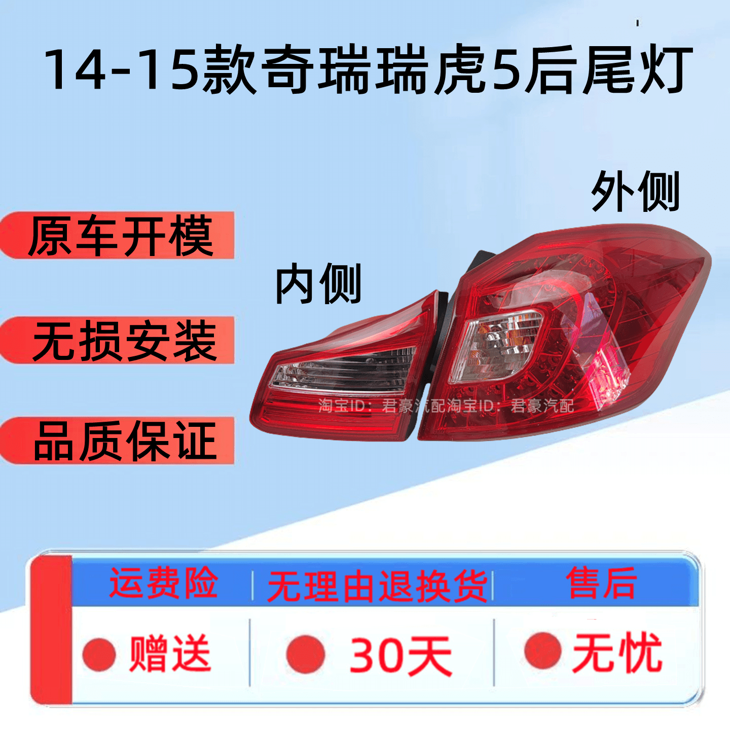 适配14 15年老款奇瑞瑞虎5后尾灯总成左右后刹车倒车灯罩壳后大灯