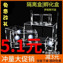 鱼缸隔离盒亚克力鱼苗孵化盒箱繁殖盒水族饲养箱产房分离箱孔雀箱