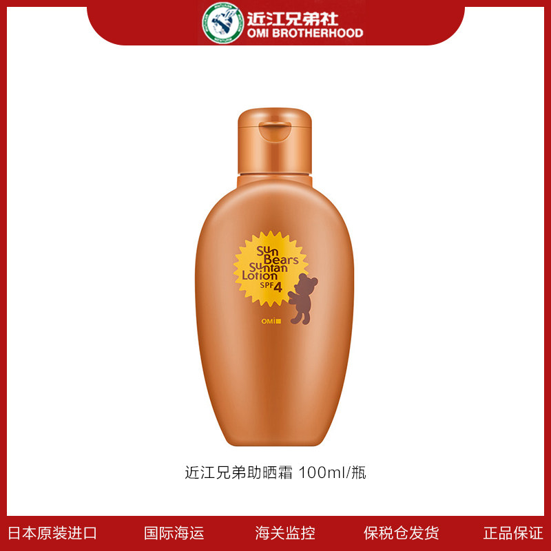 OMI/近江兄弟阳光小熊助晒霜SPF4防护自然美黑助晒户外防晒小麦色