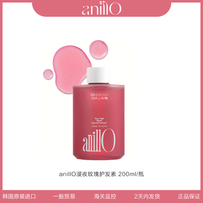 anillO漫夜玫瑰热感修护精华素修复柔顺改善毛躁200ml