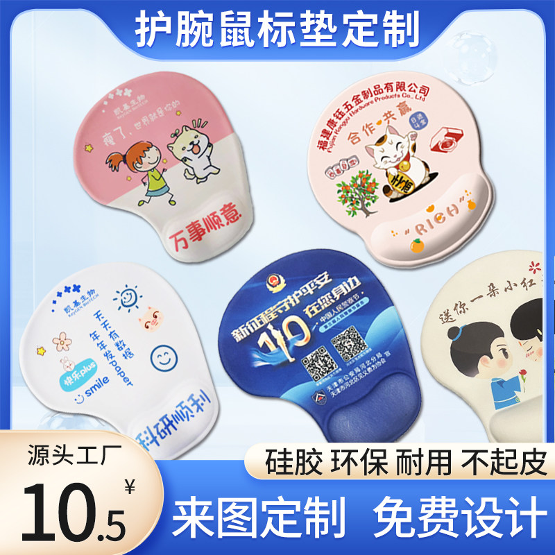 鼠标垫护腕来图定制自定义logo办公硅胶软垫办公掌托鼠标护手腕垫