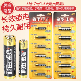 彩孚电池5号7号空调遥控器玩具鼠标aa五号七号干电池 假一赔十