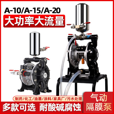 A-10气动隔膜泵泵浦漆泵双隔膜泵耐腐蚀酸碱喷漆泵1寸墨泵