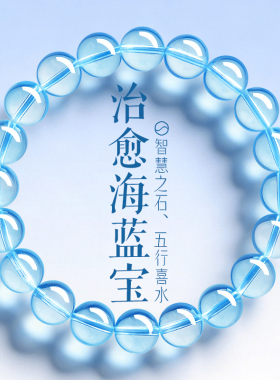 治愈海蓝宝智慧石爱情美满福神石