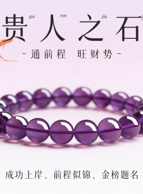 上岸紫水晶好运金榜题名前程似锦