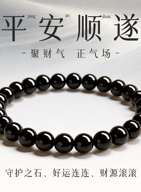 平安顺遂爱情美满招财补水黑曜石