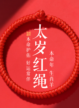 好运绳水逆退散喜乐安康诸事顺利