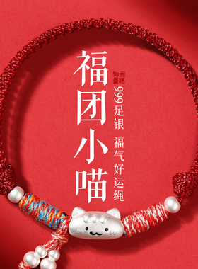 福气水逆退散绳喜乐安康诸事顺利