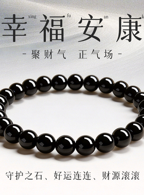 平安顺遂爱情美满招财补水黑曜石
