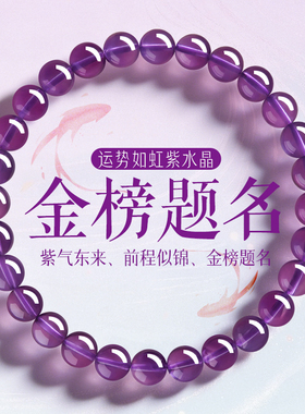 上岸紫水晶好运金榜题名前程似锦