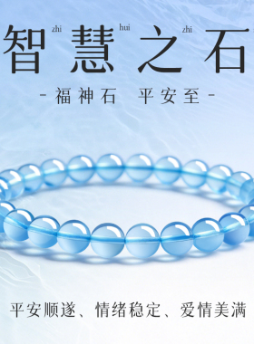 治愈海蓝宝智慧石爱情美满福神石