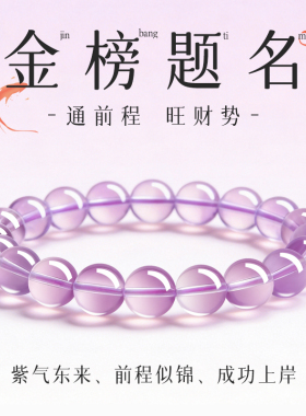 上岸紫水晶好运金榜题名前程似锦