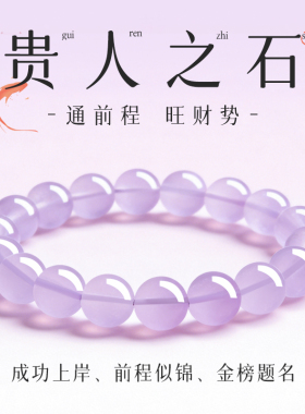 上岸紫水晶好运金榜题名前程似锦
