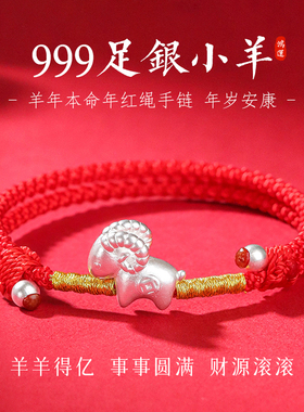 好运绳水逆退散喜乐安康诸事顺利