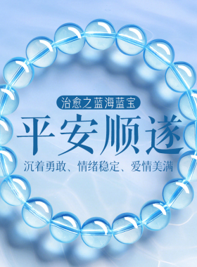 治愈海蓝宝智慧石爱情美满福神石