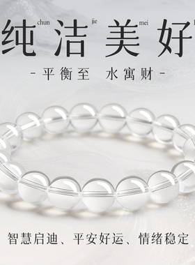 岁岁平安心想事成幸运白水晶