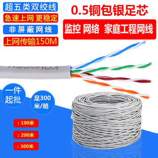 超五类铜包银高速网线 8芯0.5非屏蔽双绞线室内高导铝网络线300米