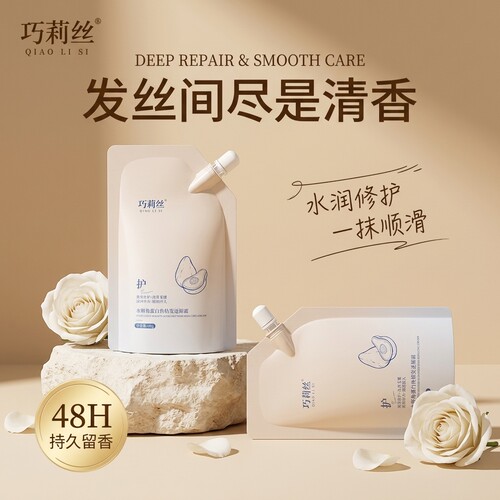 巧莉丝角蛋白头发护理发膜发廊专用修护受损干枯毛躁护发素