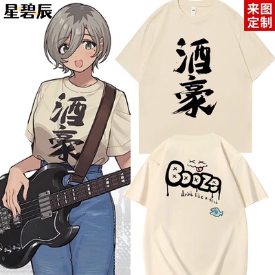 gbc哭泣少女乐队井芹仁菜同款酒豪嘘纯棉短袖t恤二次元cos痛衣服