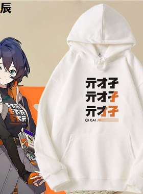 绝区零游戏Random周边亓才孑铃同款连帽卫衣秋冬新款男女长袖T恤