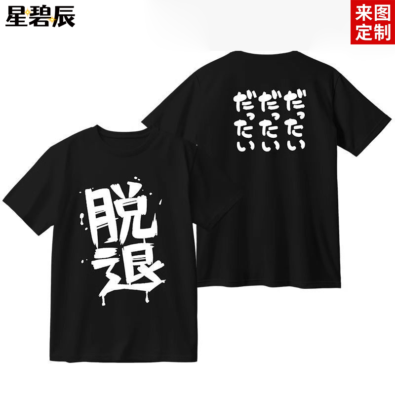 哭泣少女乐队仁菜同款短袖T恤