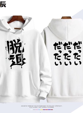 gbc不登校哭泣少女乐队井芹仁菜同款脱退嘘男女卫衣二次元痛衣服