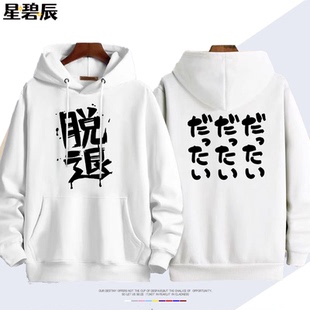 gbc不登校哭泣少女乐队井芹仁菜同款脱退嘘男女卫衣二次元痛衣服