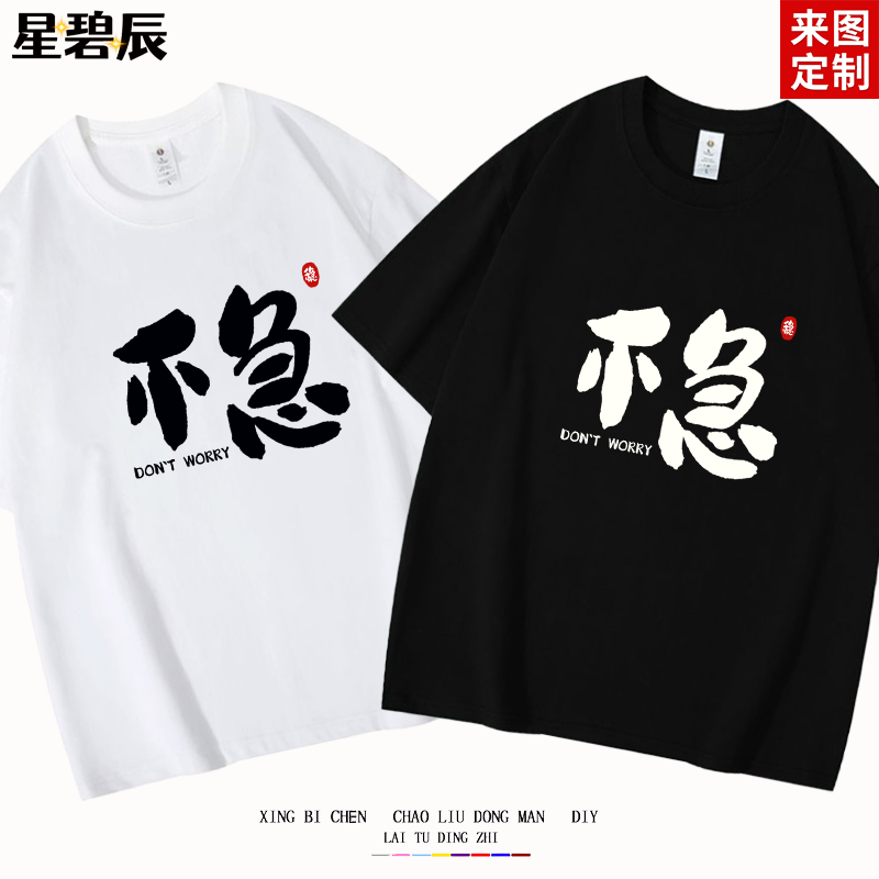 趣味文字国风短袖纯棉男女T恤