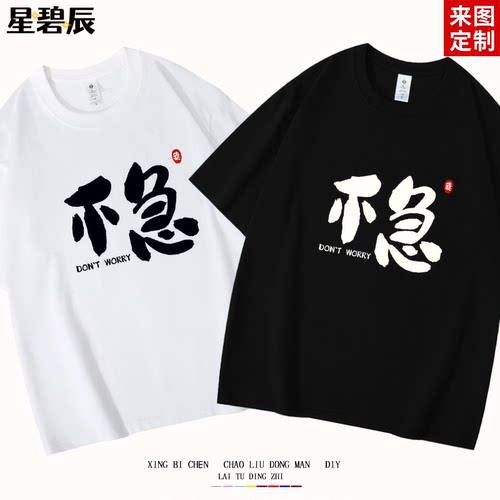 趣味文字国风短袖纯棉男女T恤