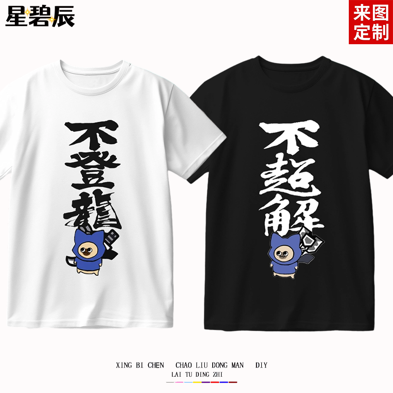 怪物猎人世界 太刀 虫棍 大剑 不登龙 短袖T恤纯棉衣服痛衣定制