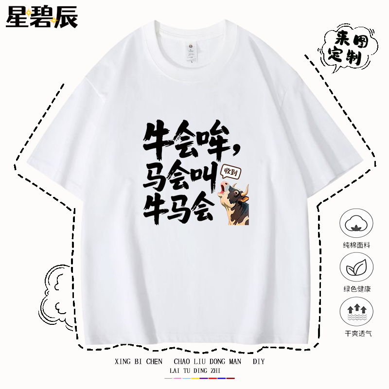 夏季趣味搞笑牛马文字短袖t恤男女宽松打工人纯棉半袖大码衣服潮