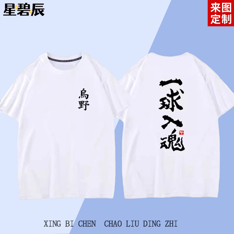 排球少年周边衣服乌野高校排球部西谷夕纯棉短袖夏季男女宽松T恤