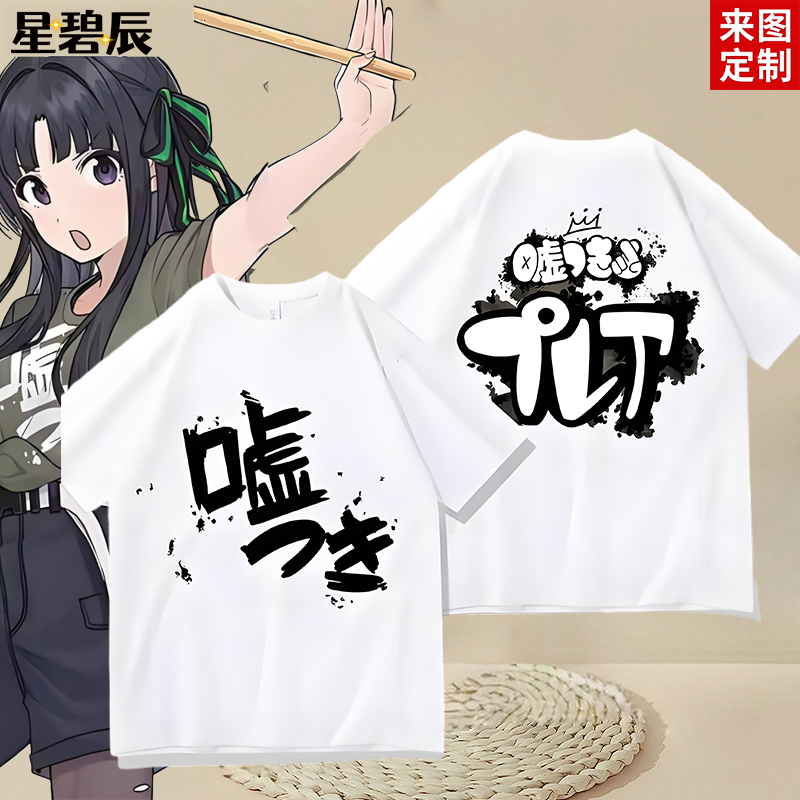哭泣少女乐队girls band cry安和昴同款cos短袖t恤男二次元痛衣服