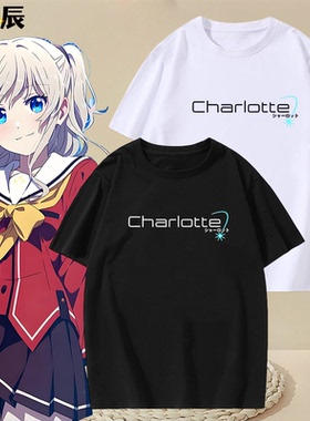 key社Charlotte友利奈绪联名周边二次元短袖T恤男女新款纯棉衣服