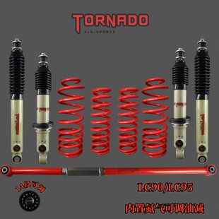 LC80/LC90/LC95/LC100路霸3400/14段软硬可调减震器加高升高套件
