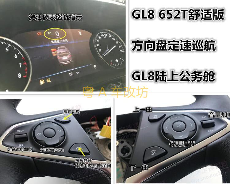 别克20 21 22款GL8 652T舒适升级高配真皮方向盘按键定速巡航改装