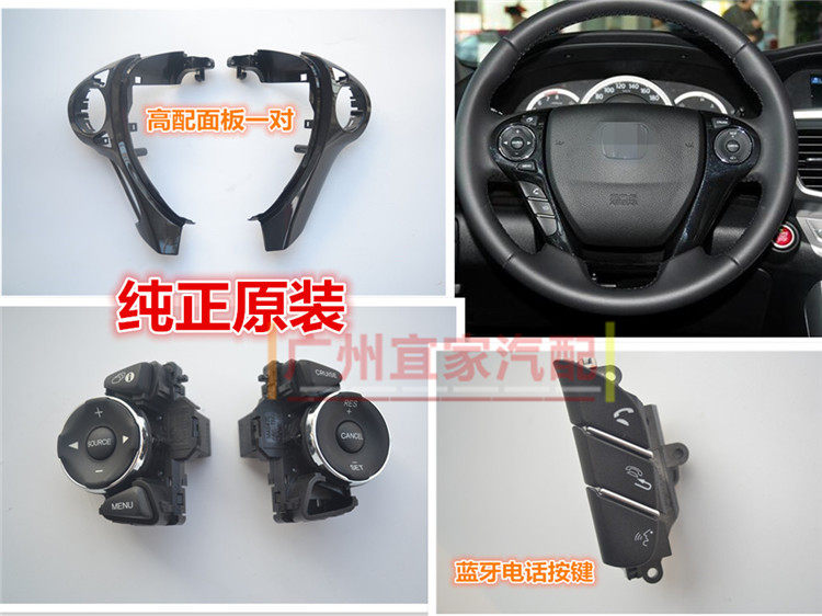 新款奥德赛雅阁歌诗图艾力绅混动方向盘按键音响蓝牙定速巡航按键