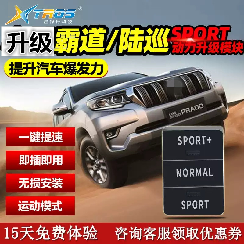路泽汉兰达加运动模式涡轮