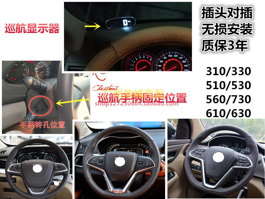 宝骏310 310W 360 510 530 560 730 610 630升级定速巡航OBD对插