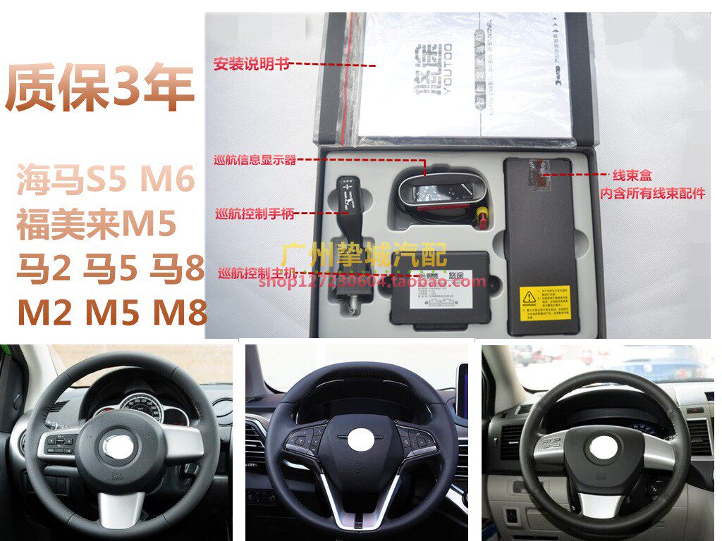 海马S5 M6 福美来M5 马自达 马2 马5 马8 M2 M5 M8 定速巡航升级