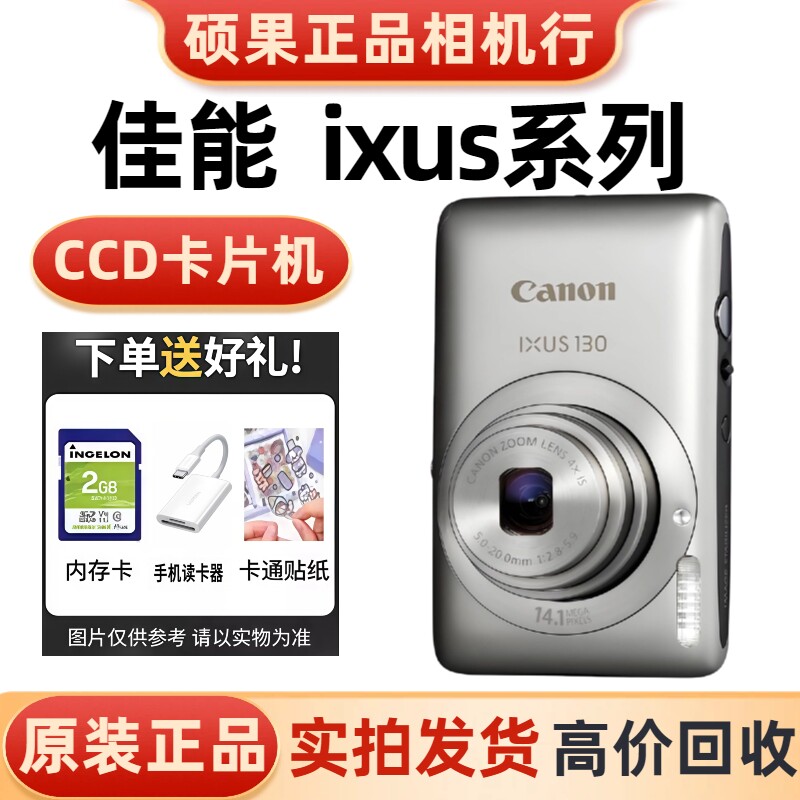 Canon/佳能IXUS130 120 115 110 105 210原装正品二手数码CCD相机