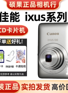 Canon/佳能IXUS130 120 115 110 105 210原装正品二手数码CCD相机