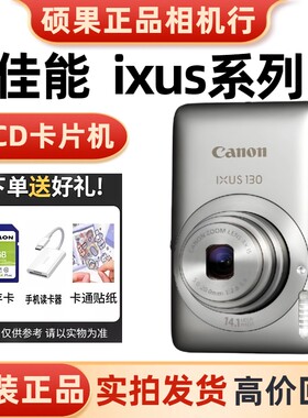 Canon/佳能IXUS130 120 115 110 105 210原装正品二手数码CCD相机
